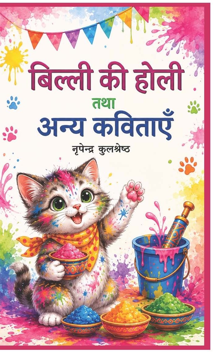 Billi Ki Holi Tatha Anya Kavitayein